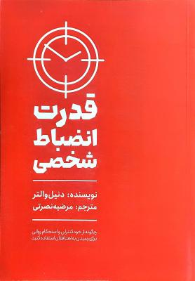 کتاب قدرت انضباط شخصی