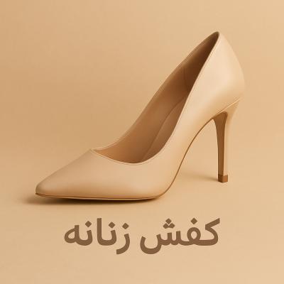 زنانه