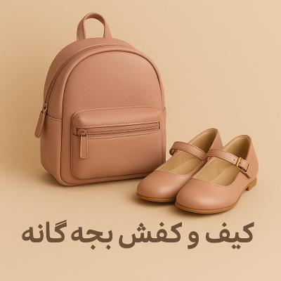 بچه گانه