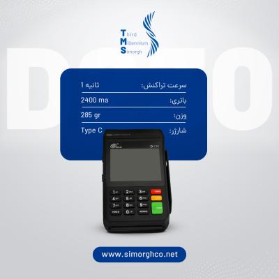 دستگاه سیار آکبند آسان پرداخت مدل D230