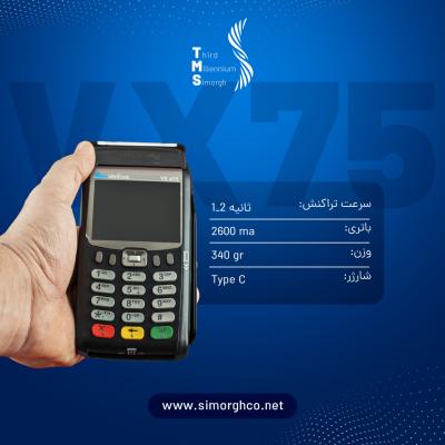 دستگاه سیار استوک VERIFONE VX675