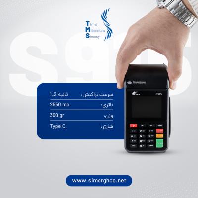 دستاه سیار آکبند PAX S915