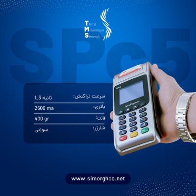 دستگاه ثابت استوک   SPIRE SPC5