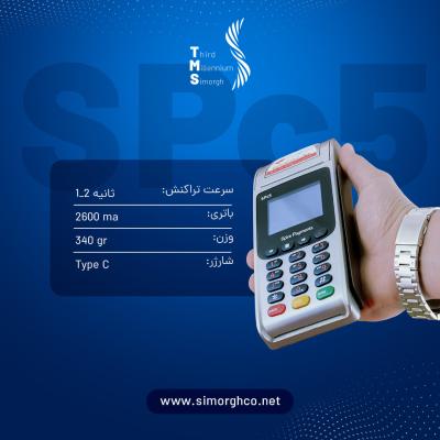 دستگاه ثابت استوک   SPIRE SPC5