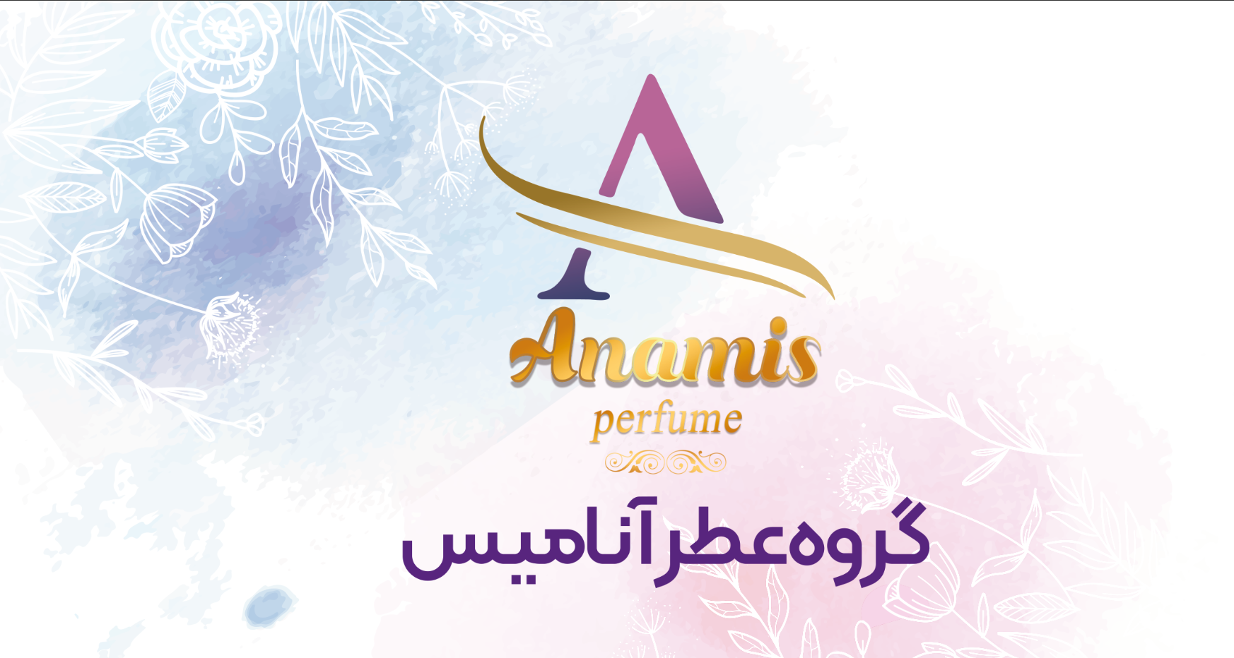 عطر آناميس