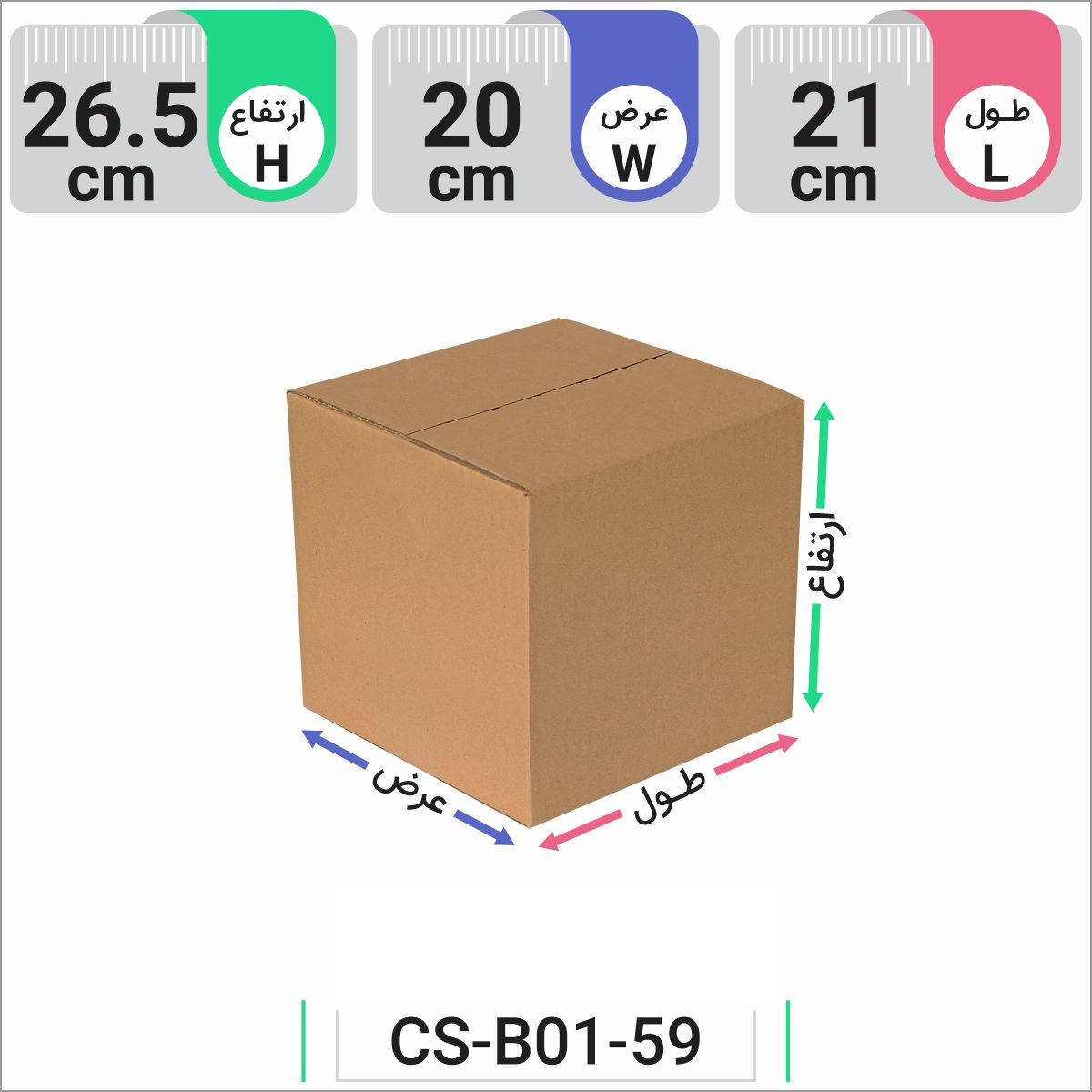 کارتن آماده بسته بندی کد 28 - شناسه محصول CS-B01-59