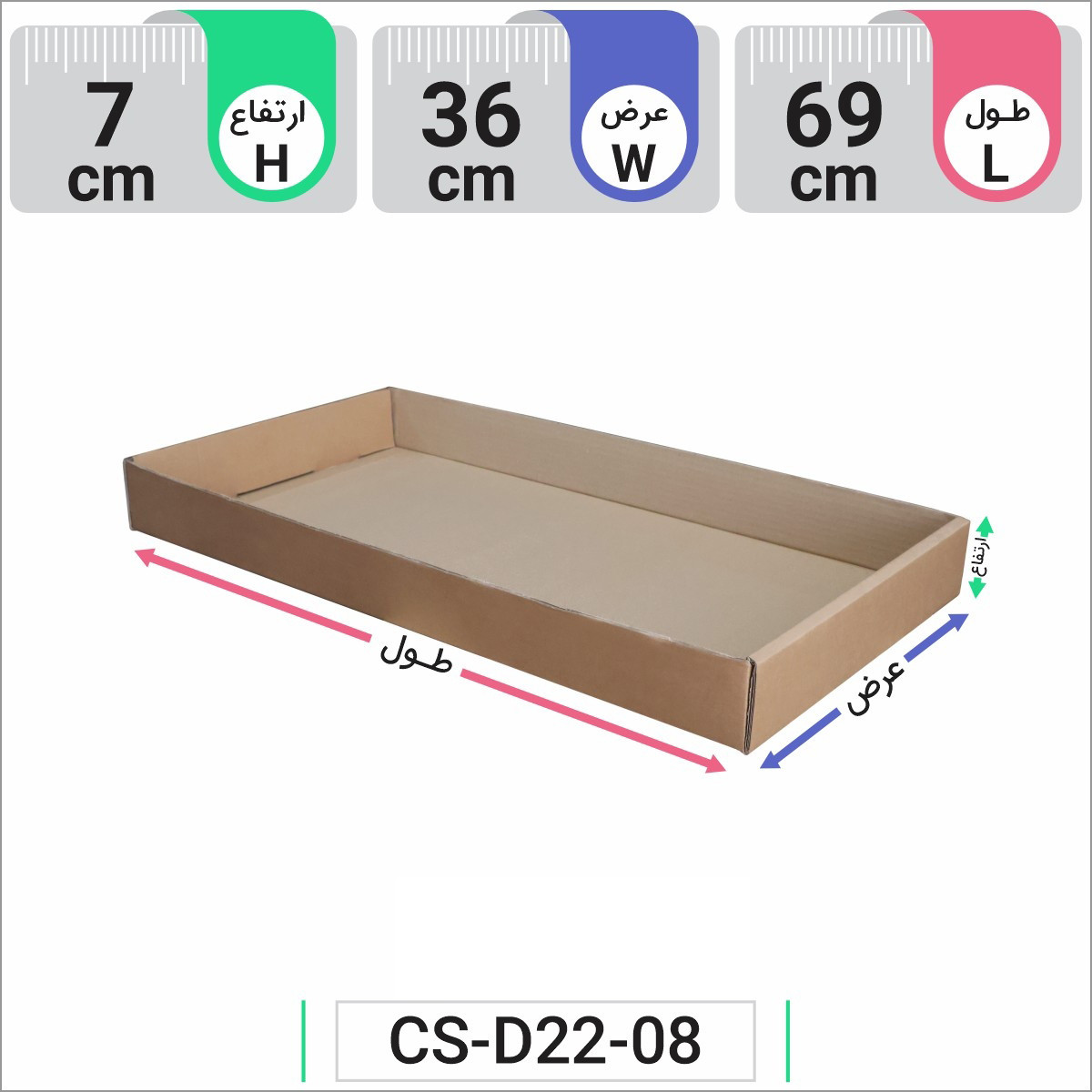 سینی مقوایی (سینی کارتنی) کد CS-D22-08 (1) شناسه محصول: CS-D22