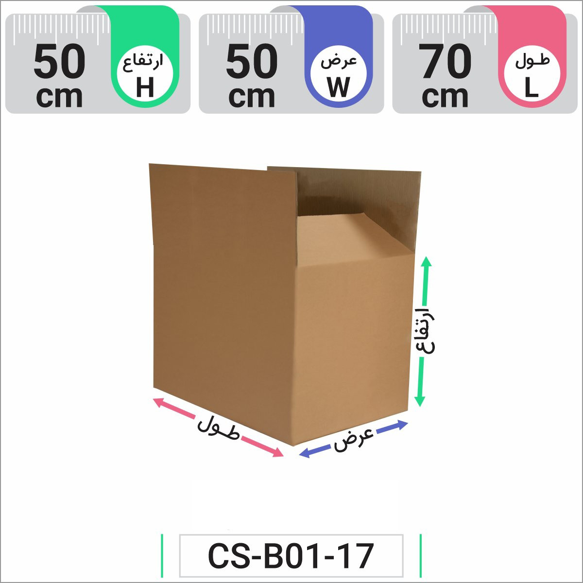 کارتن اماده بسته بندی- CS-B01-17