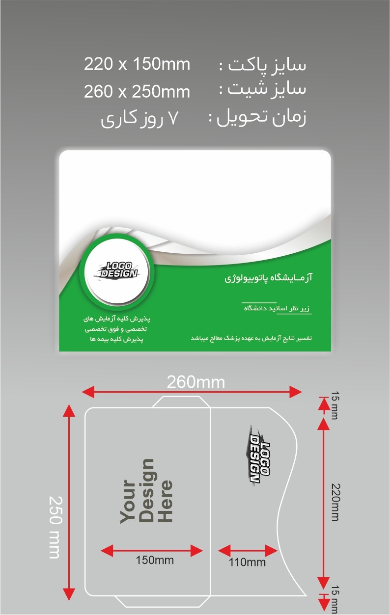 پاکت جواب آزمایش گلاسه 135 گرم